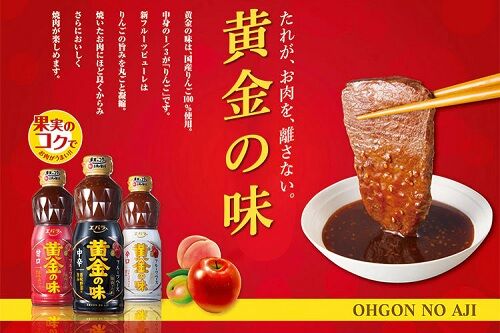 エバラ「黄金の味」、32年ぶりに新味を発売！ｷﾀ━━━(ﾟ∀ﾟ)━━━!!