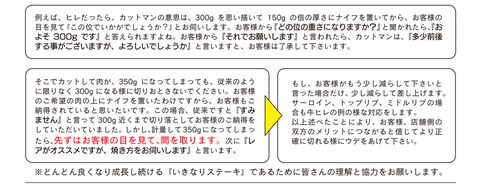 【超悲報】いきなりステーキ、ヤバイ社内報が見つかってしまう