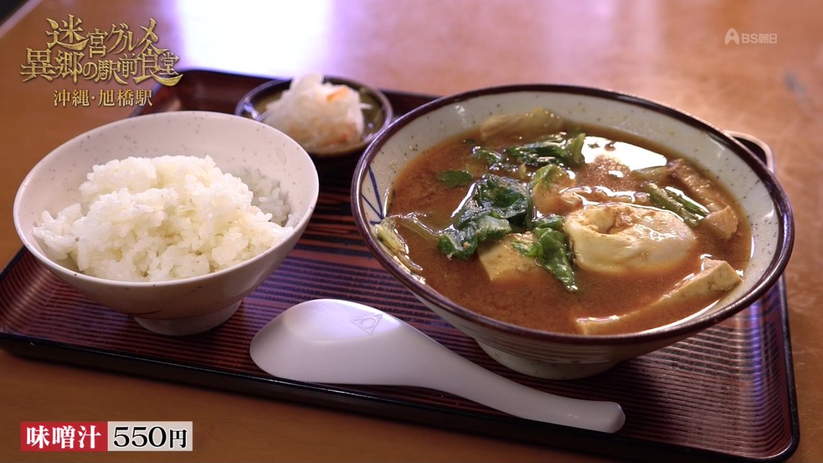 【画像】この味噌汁が550円ｗｗｗｗｗｗｗｗｗｗｗ