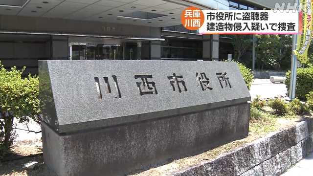 【驚愕】兵庫・川西市役所で盗聴器が見つかる！「入札関連部署」近くのコンセントに設置…