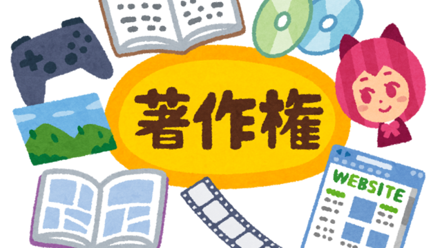 著作権（財産権）は譲渡契約を結んで譲渡などしない限り著作者に帰属し続けます。だまされないでください！！！