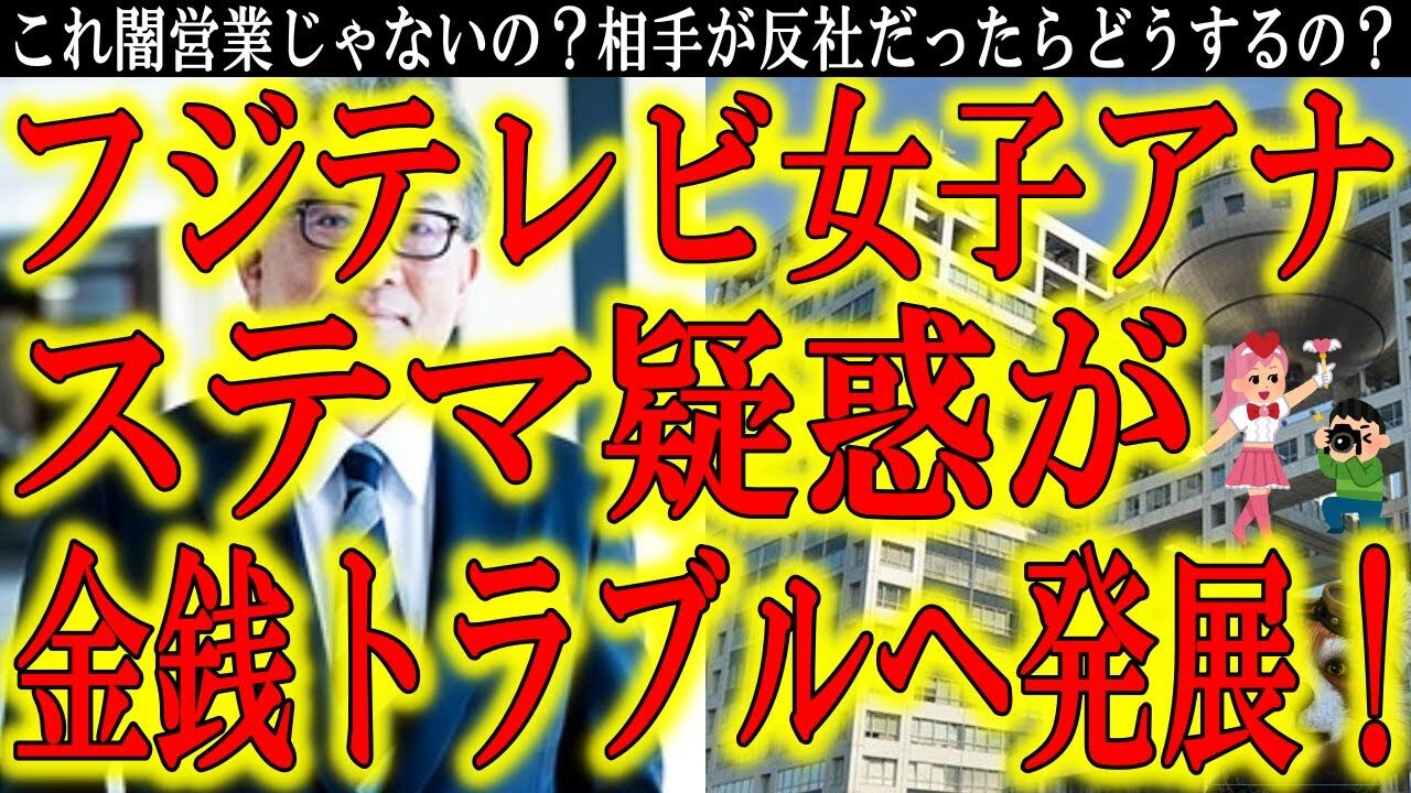 【フジ】三田アナが謝罪「皆さまに少しだけ説明させてください…」