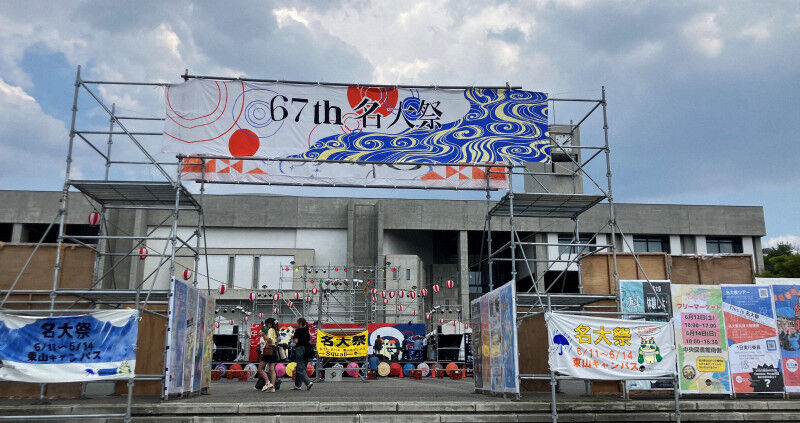 【名古屋大】名大祭、自衛隊ブース出展を中止　「一面的な宣伝活動」職員組合の声明受け大学が要請！？