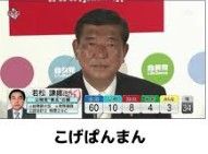 【悲報】石破茂さん「安倍首相は嘘つき」