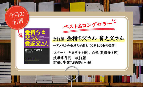 浜矩子先生、今度は「金持ち父さん貧乏とうさん」を解説！