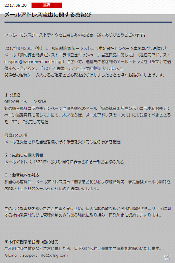 【悲報】モンスターストライクさん、個人情報を流出させてしまうwwwwwwww [無断転載禁止]©2ch.net