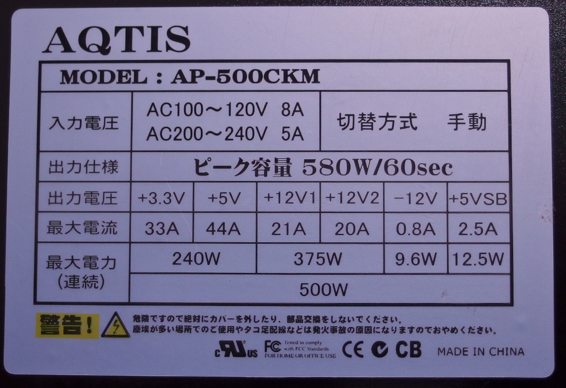 AQTIS_AP-500CKM_電源
