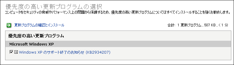 Windows XP のサポート終了のお知らせ (KB2934207)