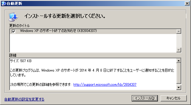 Windows XP のサポート終了のお知らせ(KB2934207)