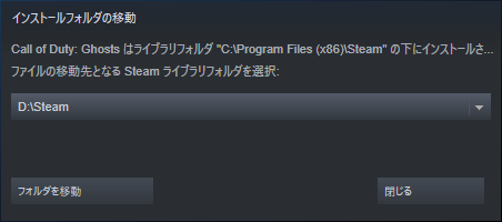 フォルダを移動_Steam