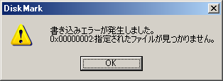 0x00000002:指定されたファイルが見つかりません