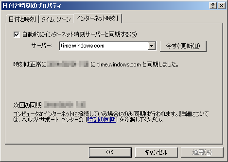 インターネット時刻サーバーと同期する