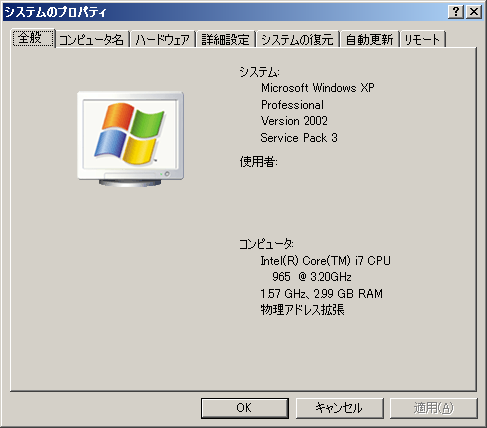 システムのプロパティ