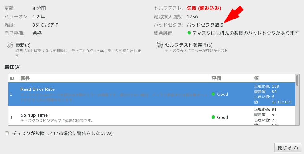 バッドセクタ数：5