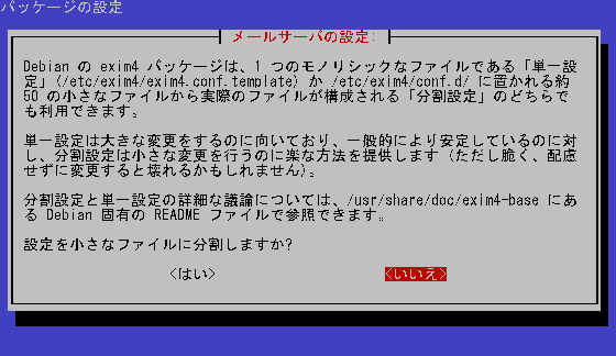 設定を小さなファイルに分割しますか？