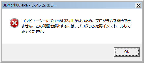 ԥ塼 OpenAL32.dll ʤᡢץ򳫻ϤǤޤ