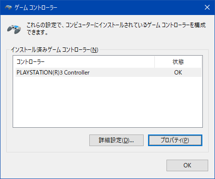 Ps3のコントローラー Dualshock3 をsteam Windows で使う方法 ハードディスクメンテナンス