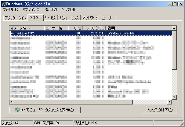 タスクマネージャー