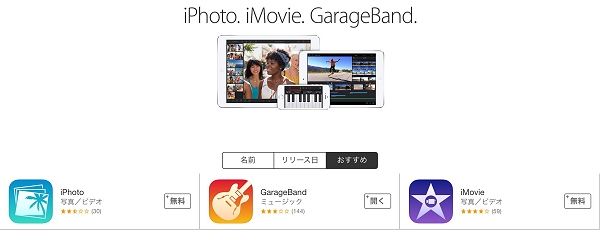 iLife(iPhoto、iMovie、GarageBand)