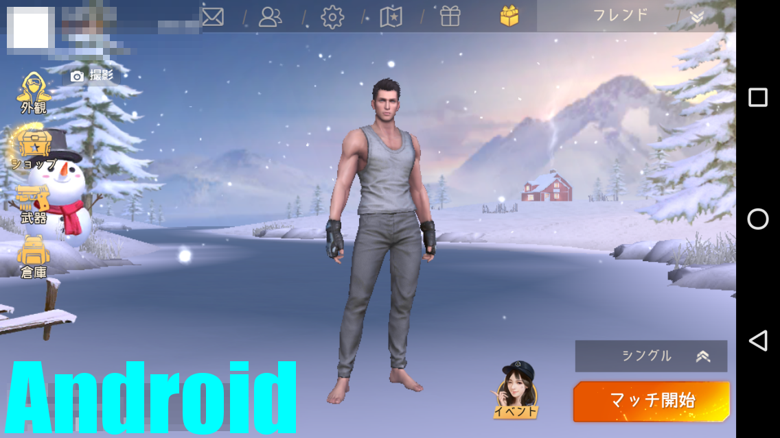 荒野行動 Knives Out のandroid版とios版の違い ハードディスクメンテナンス