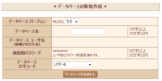 データベースを作成