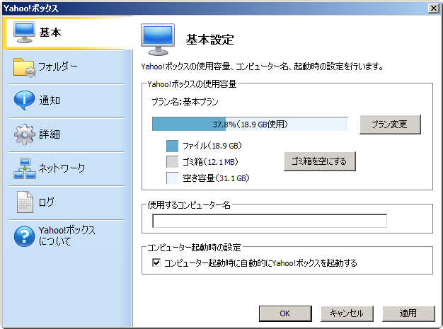Yahoo!ボックスのWindowsアプリ