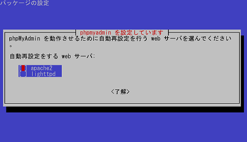 phpmyadminを設定しています