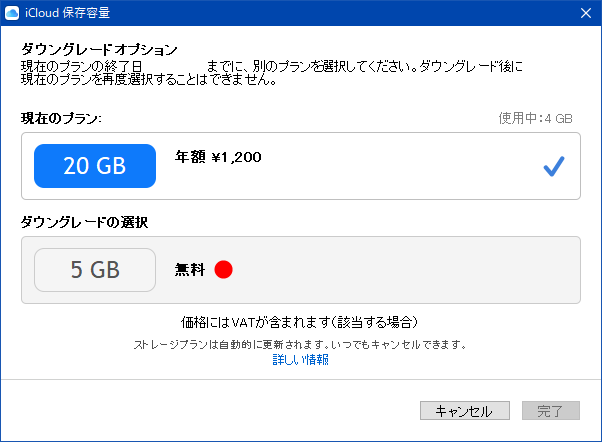 iCloud_20GB_to_5GB_004