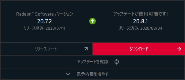 Radeon_20.8.1