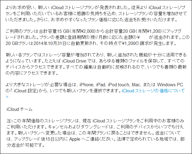 新しいiCloudストレージプラン