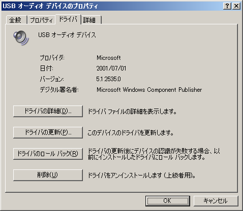 USBオーディオデバイス