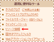 コントロールパネル>運用に便利なツール>リソース情報>コメント