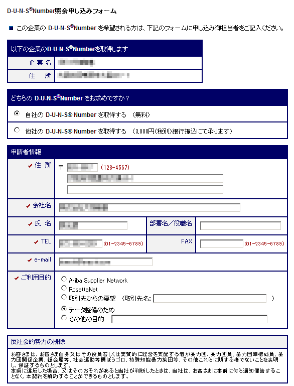 申請者情報等を入力