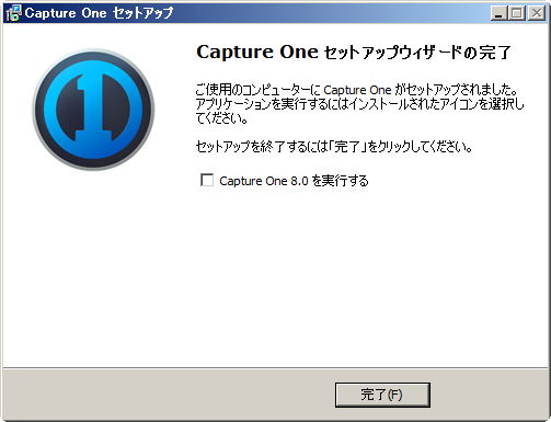 インストール完了
