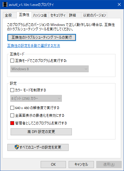 管理者としてこのプログラムを実行する_AviUtl