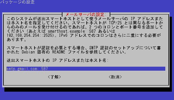 送出スマートホストのIPアドレスまたはホスト名