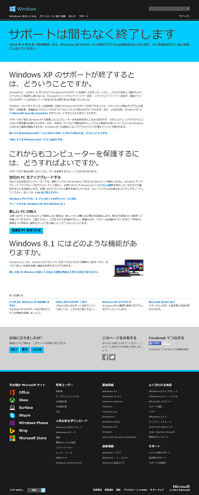サポートは間もなく終了します