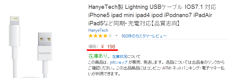 HanyeTech製 Lightning USBケーブル