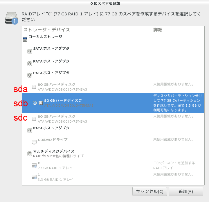 80GB中の77GB(第1Partition)のスペアを組む