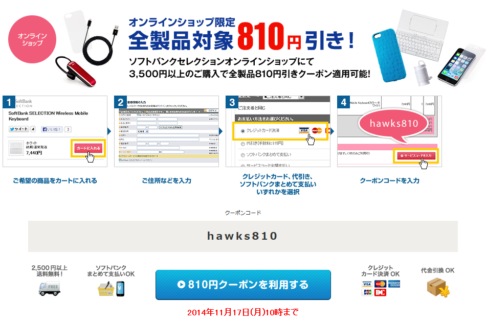 ソフトバンク優勝セール