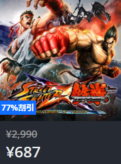 STREET FIGHTER X 鉄拳(PS3)