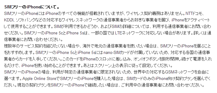 SIMフリーのiPhoneについて