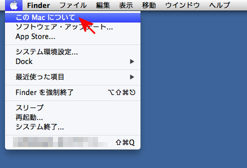 「このMacについて」をクリック
