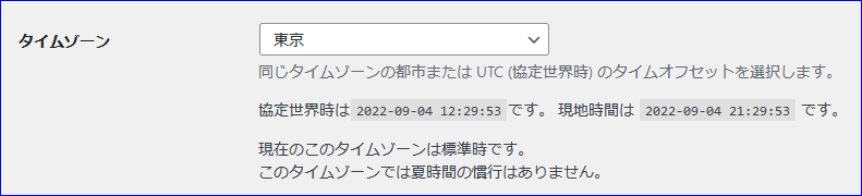 WordPressのタイムゾーン設定