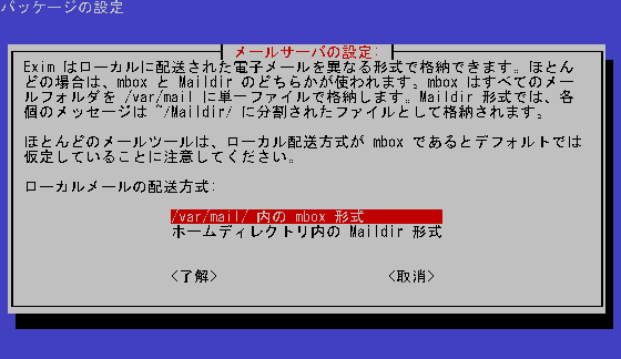 ローカルメールの配送方式