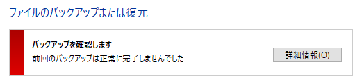 Colorful_SL500 640G_バックアップ失敗