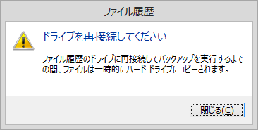 ドライブを再接続してください