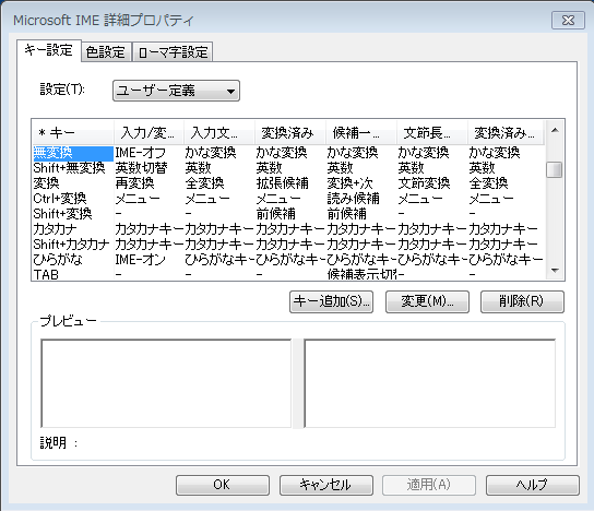 英数キーとかなキー