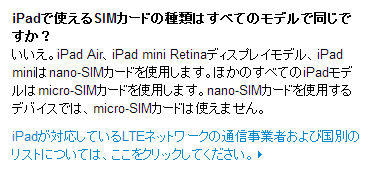 iPadで使えるSIMカードの種類はすべてのモデルで同じですか?