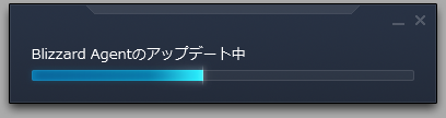 Blizzard Agentのアップデート中